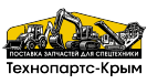 Запчасти для спецтехники Симферополь Крым | ТЕХНОПАРТС